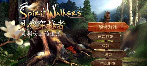 SpiritWalkers攻略大全 SpiritWalkers怎么玩