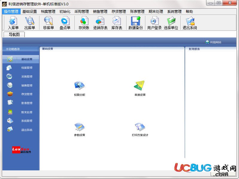 利信进销存管理软件下载