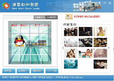 电脑拼图软件