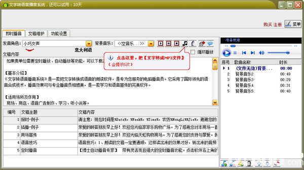 文字转语音播音系统v9.5官方版【1】