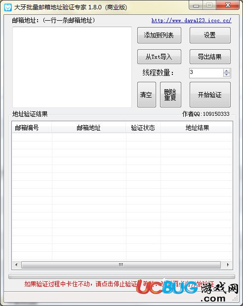 大牙批量邮箱验证专家下载