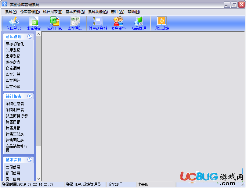 实创仓库管理系统破解版下载