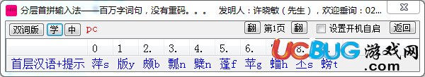 分层首拼输入法下载