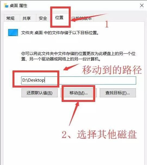 Windows 10系统把电脑桌面挪出C盘教程