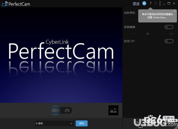 CyberLink PerfectCam(视频美颜软件)