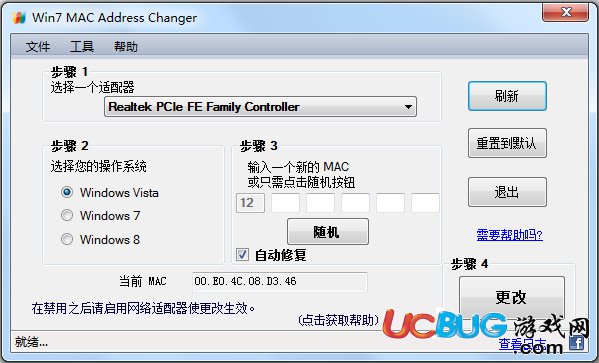 Win7 MAC Address changer下载