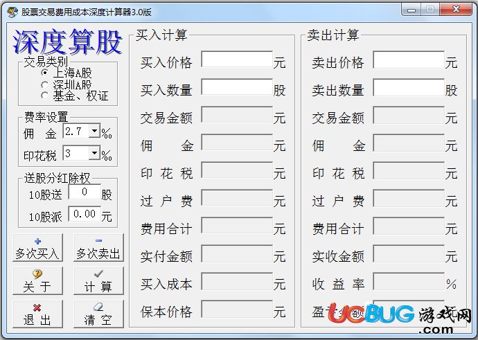 股票交易费用成本深度计算器下载