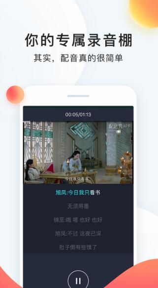 配音秀app官方无限金币手机版下载