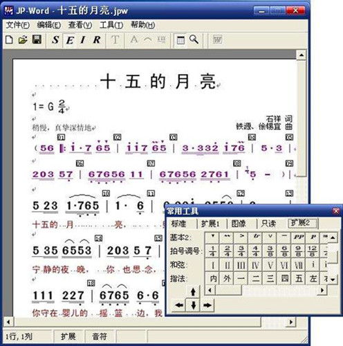 简谱打谱软件JP-Word