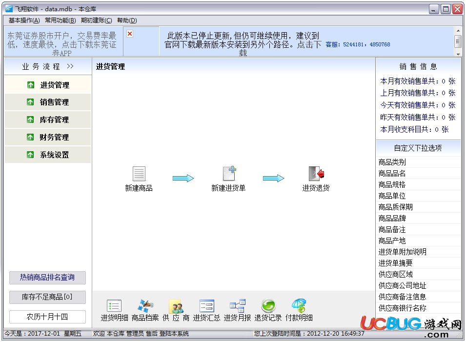 飞翔商铺进销存系统下载