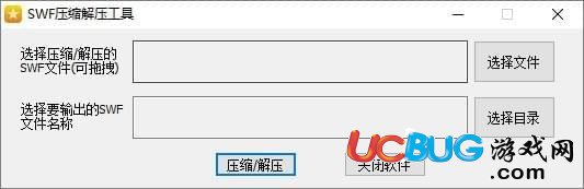 SWF压缩解压工具下载