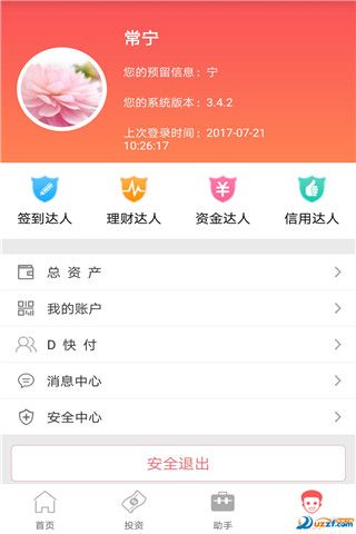 东莞农商银行app