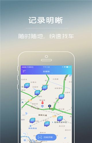 安骑特单车app下载
