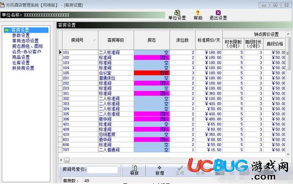 方讯客房管理软件下载