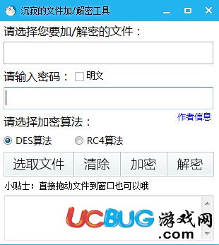 文件加密解密软件下载