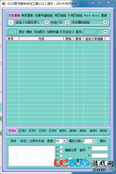 君悦复制粘贴工具下载