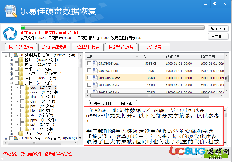 乐易佳硬盘数据恢复软件下载