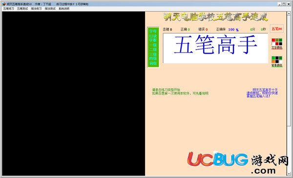 明天五笔高手速成下载