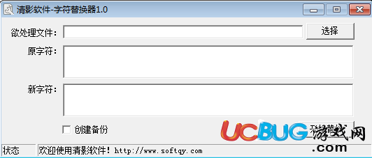 清影字符替换器下载