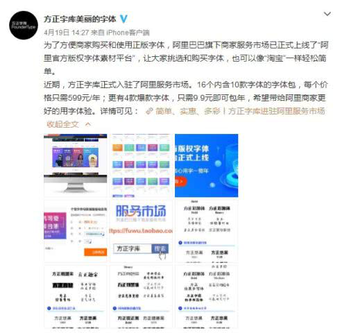 使用微软雅黑字体下载竟也侵权？阿里巴巴发布免费商用字体