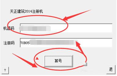 天正建筑2014注册机安装注册教程