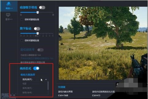 绝地求生助手一键优化画面的具体方法