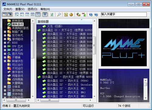 mame模拟器下载