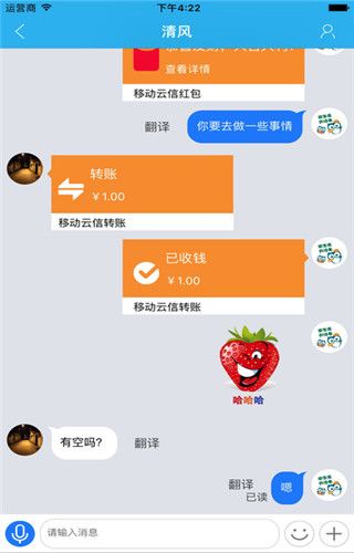 移动云信iOS版下载