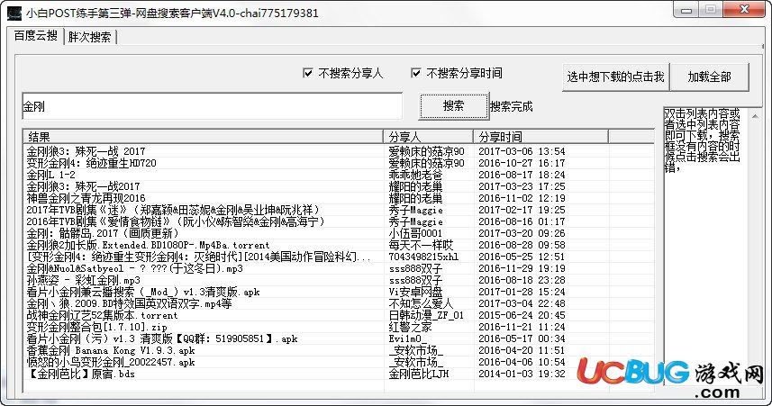 小白网盘搜索神器下载