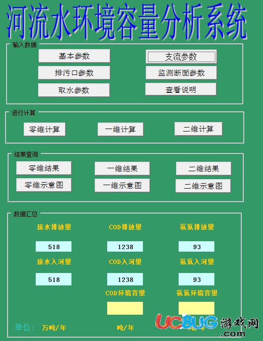 河流水环境容量分析系统下载