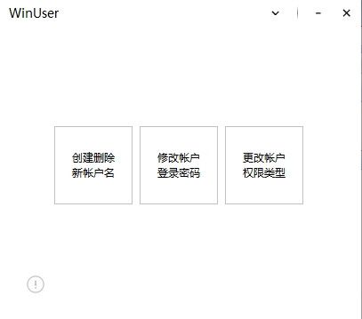 WinUser系统帮手下载