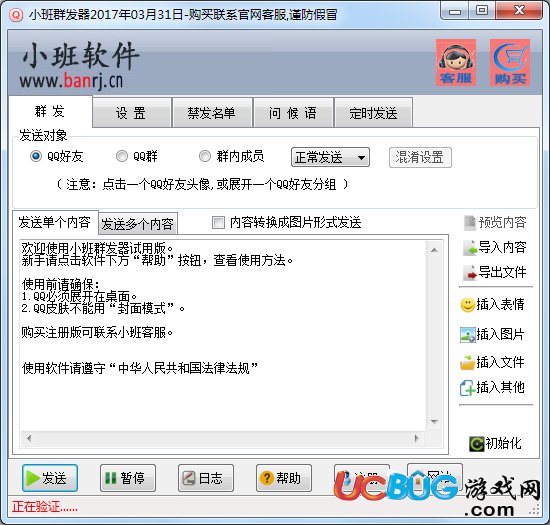 小班QQ群发器下载
