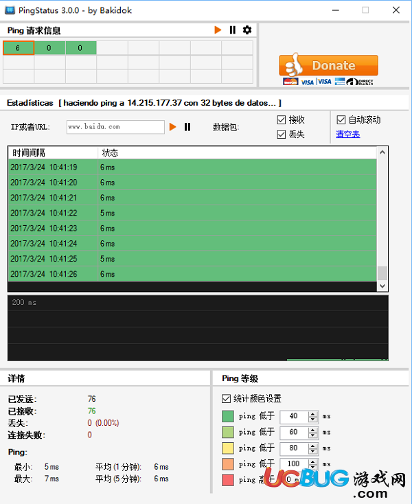 PingStatus官方下载