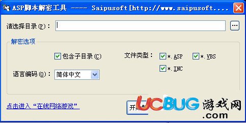 ASP脚本解密工具下载