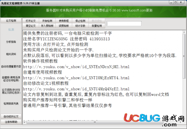 先锋论文检测软件下载