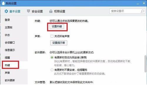 刚刚下载qq2015怎么设置快捷键呢？