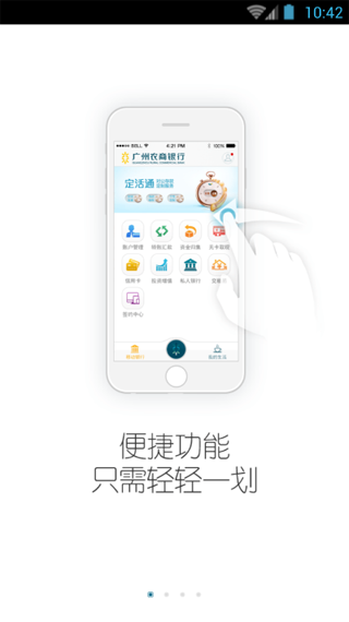 广州农商银行app图1