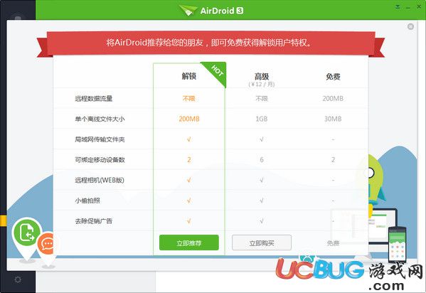 AirDroid电脑版下载