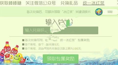 球球大作战统一冰红茶兑换码获取方法 统一冰红茶兑换码怎么得