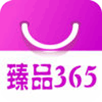 臻品365商城iOS版