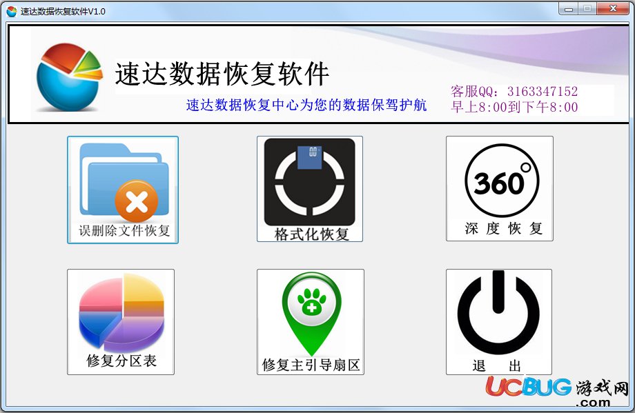 速达数据恢复软件下载