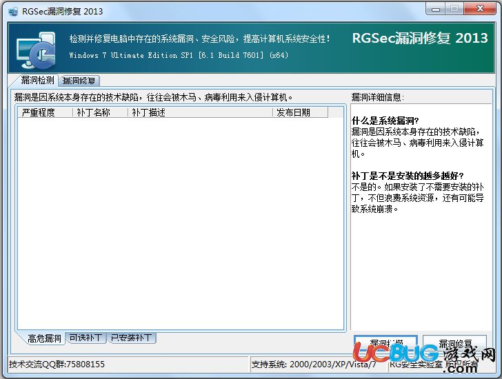 RGSec漏洞修复工具下载