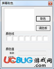 屏幕取色器下载