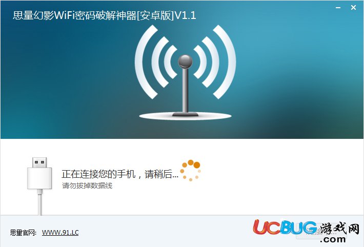 思量幻影WiFi密码破解神器下载