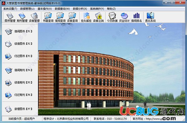大管家图书管理系统下载