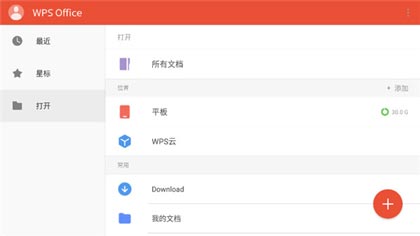 wps office免费版下载