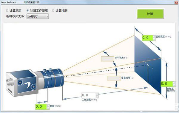 工业相机镜头选型工具