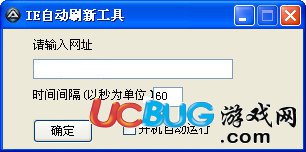 IE自动刷新工具下载