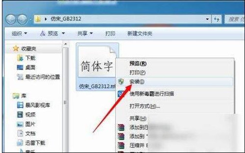 楷体gb2312下载 win7系统设置字体为楷体gb2312教程