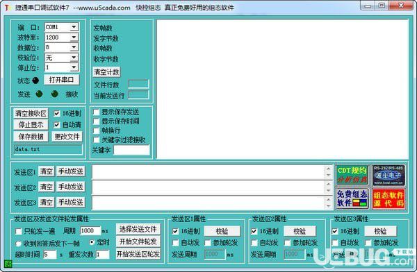 捷通串口调试软件